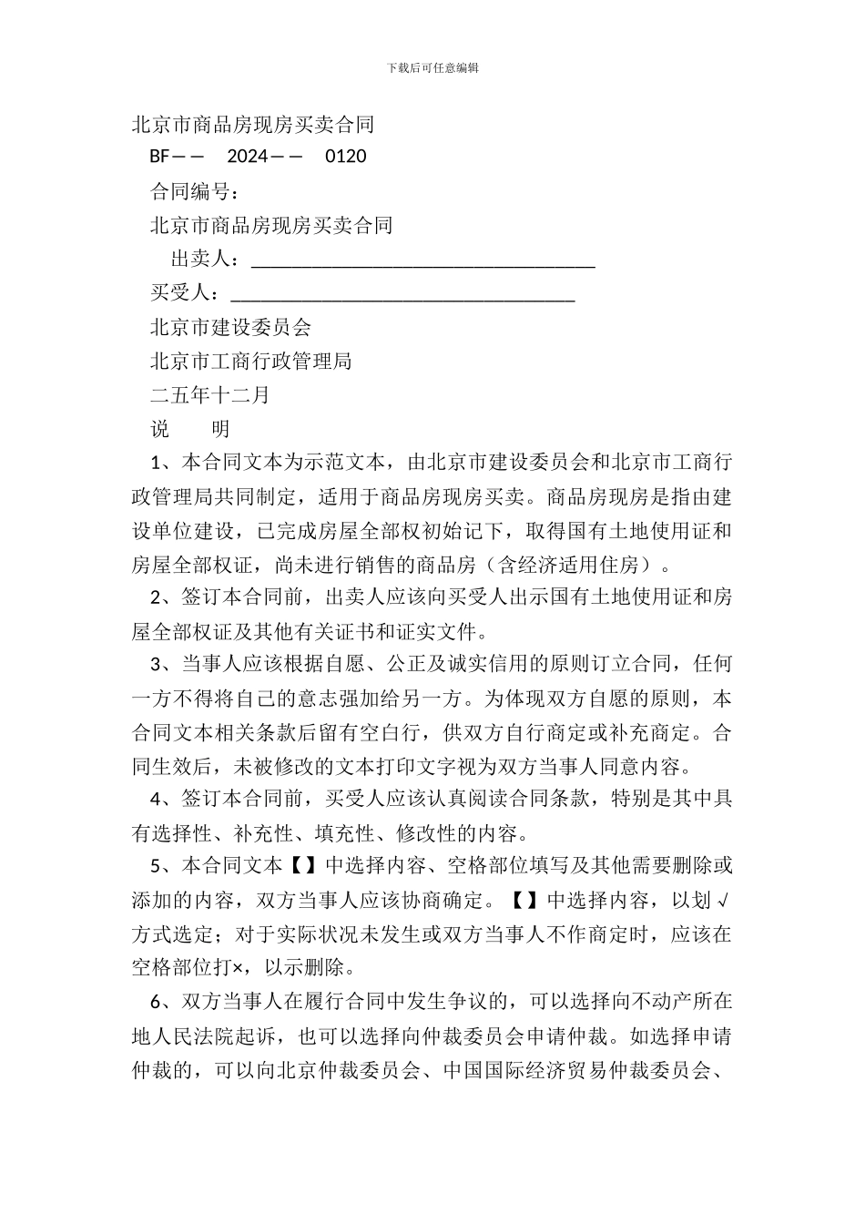 北京市商品房现房买卖合同_第2页