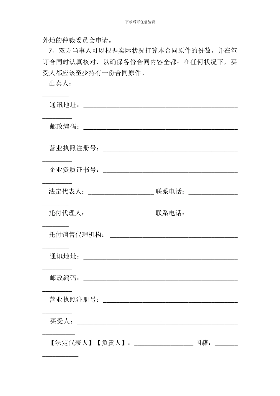 北京市商品房现房买卖合同_第3页