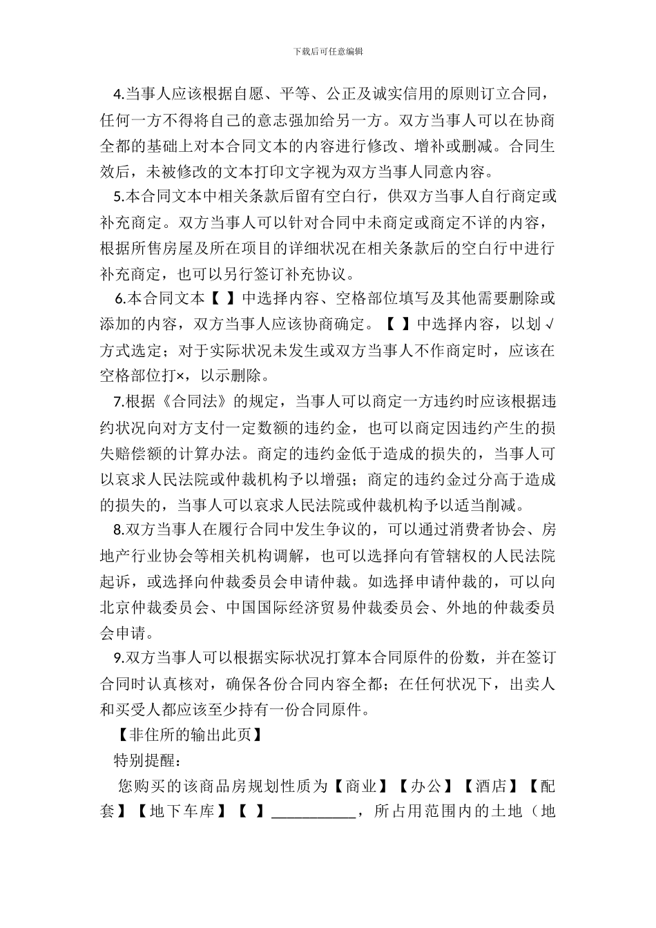 北京市商品房现房买卖合同2024版_第3页