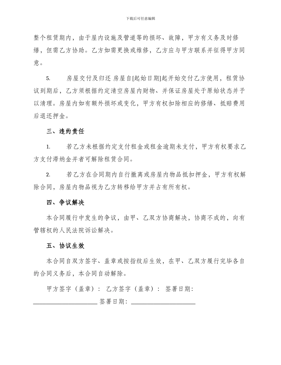 北京市商品房租赁合同_第2页