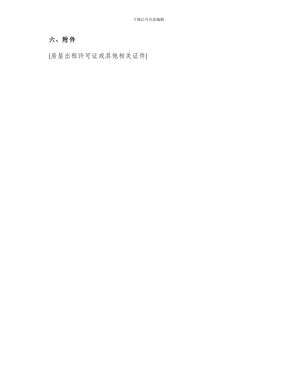 北京市商品房租赁合同_第3页