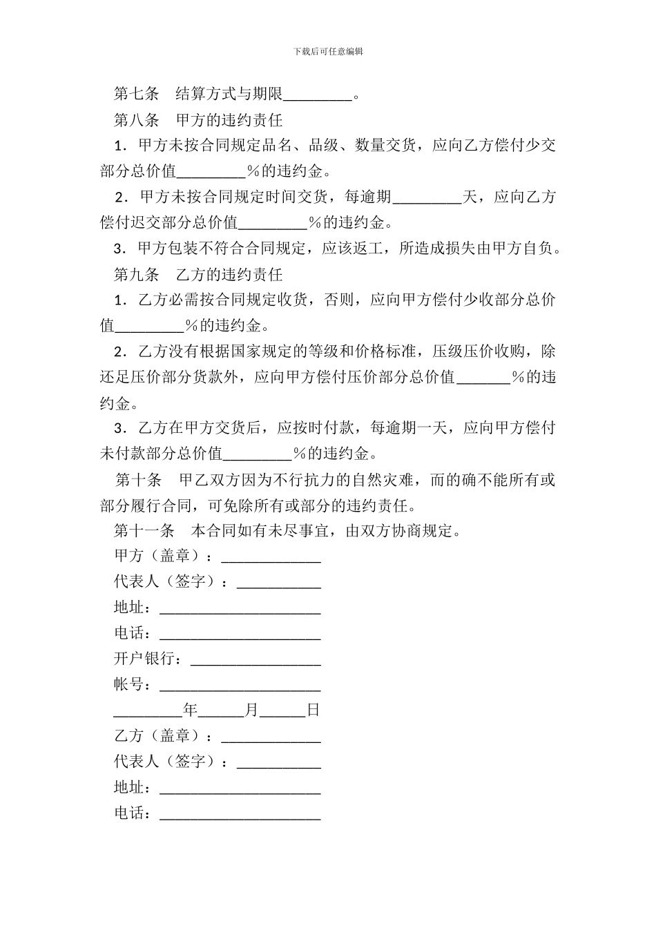 北京市商品房现房购买合同样书标准版_第3页