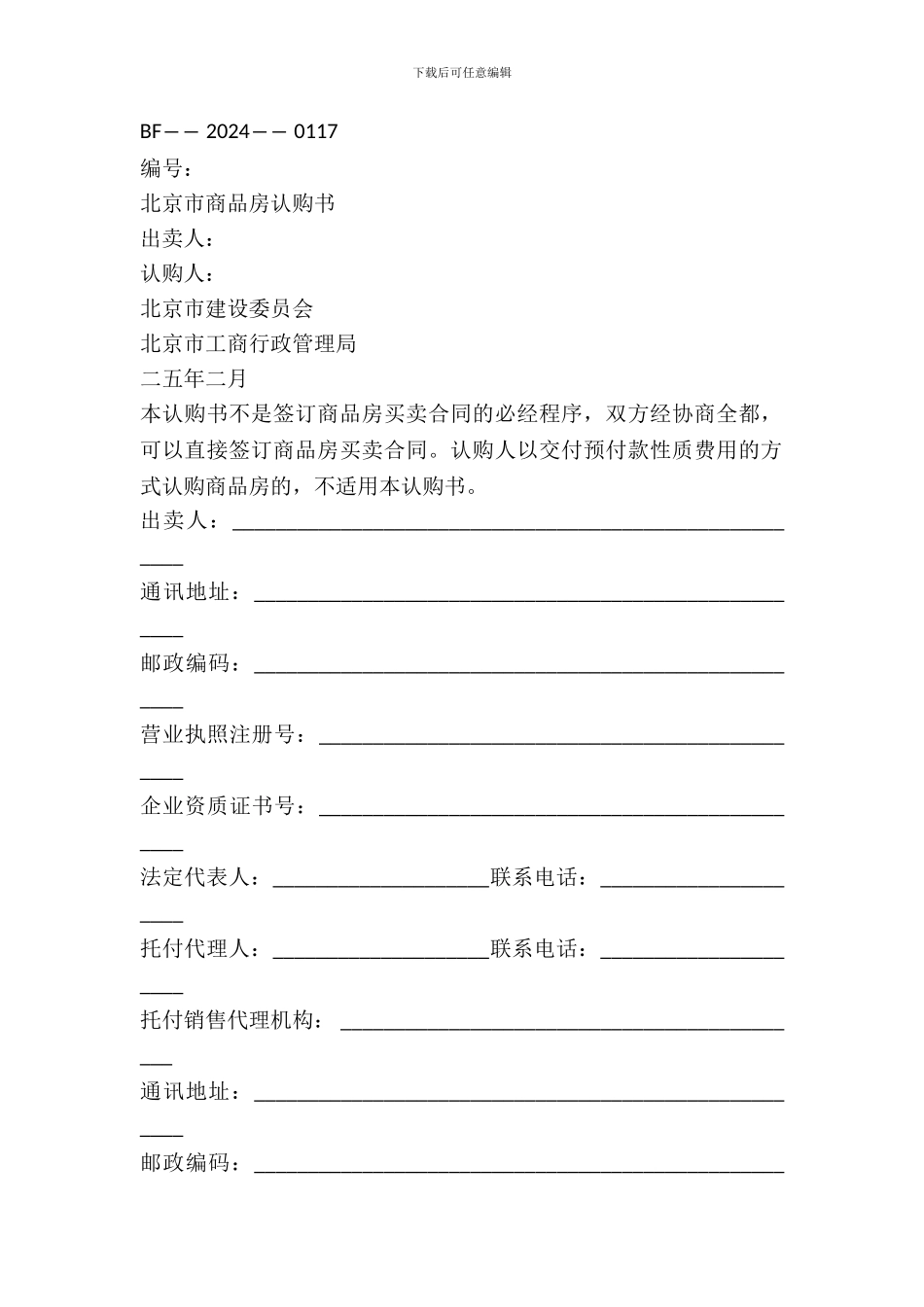 北京市商品房认购书_第2页