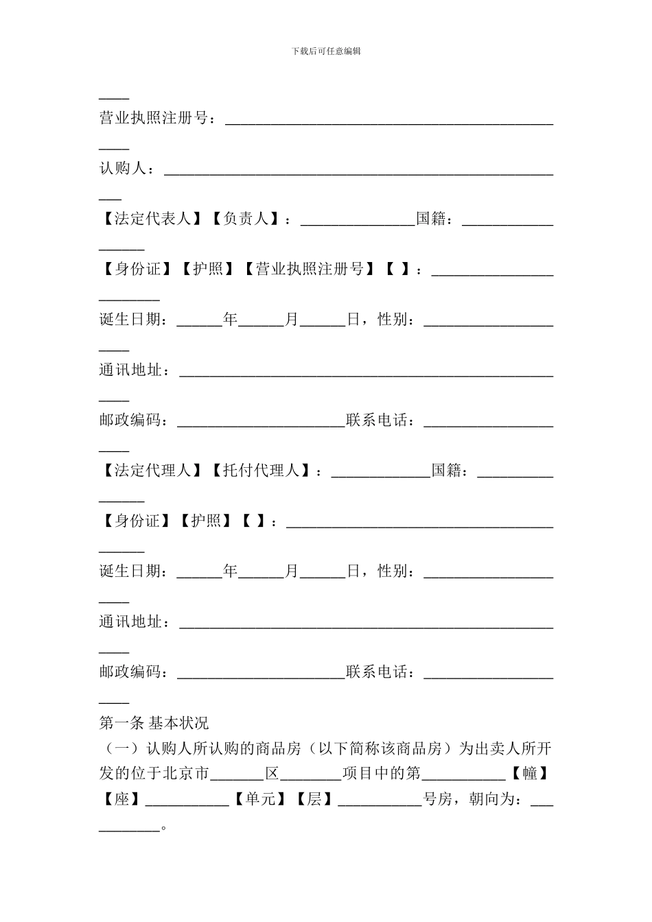 北京市商品房认购书_第3页