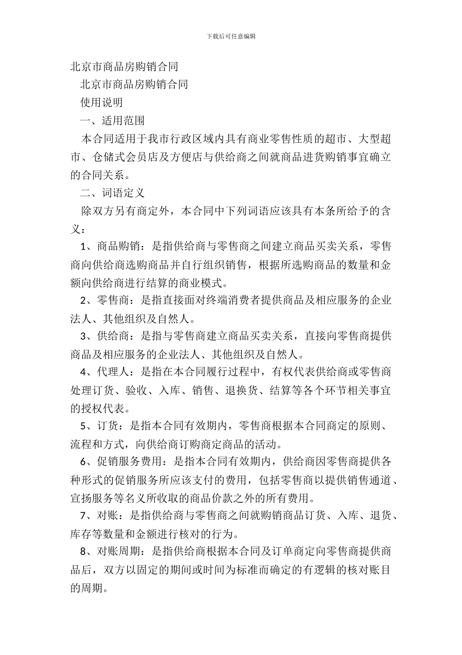北京市商品房购销合同_第2页