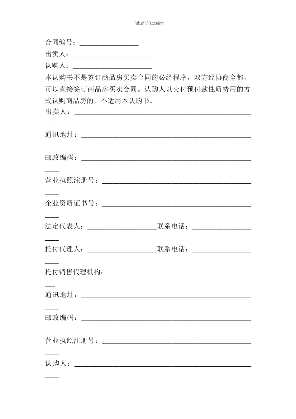 北京市商品房认购合同书_第2页