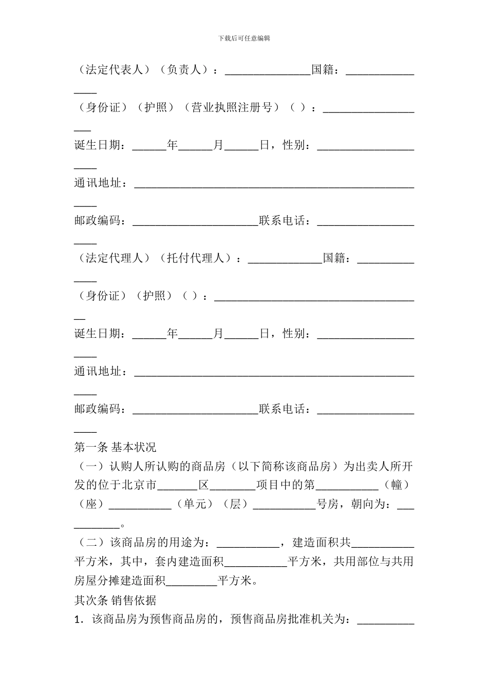 北京市商品房认购合同书_第3页