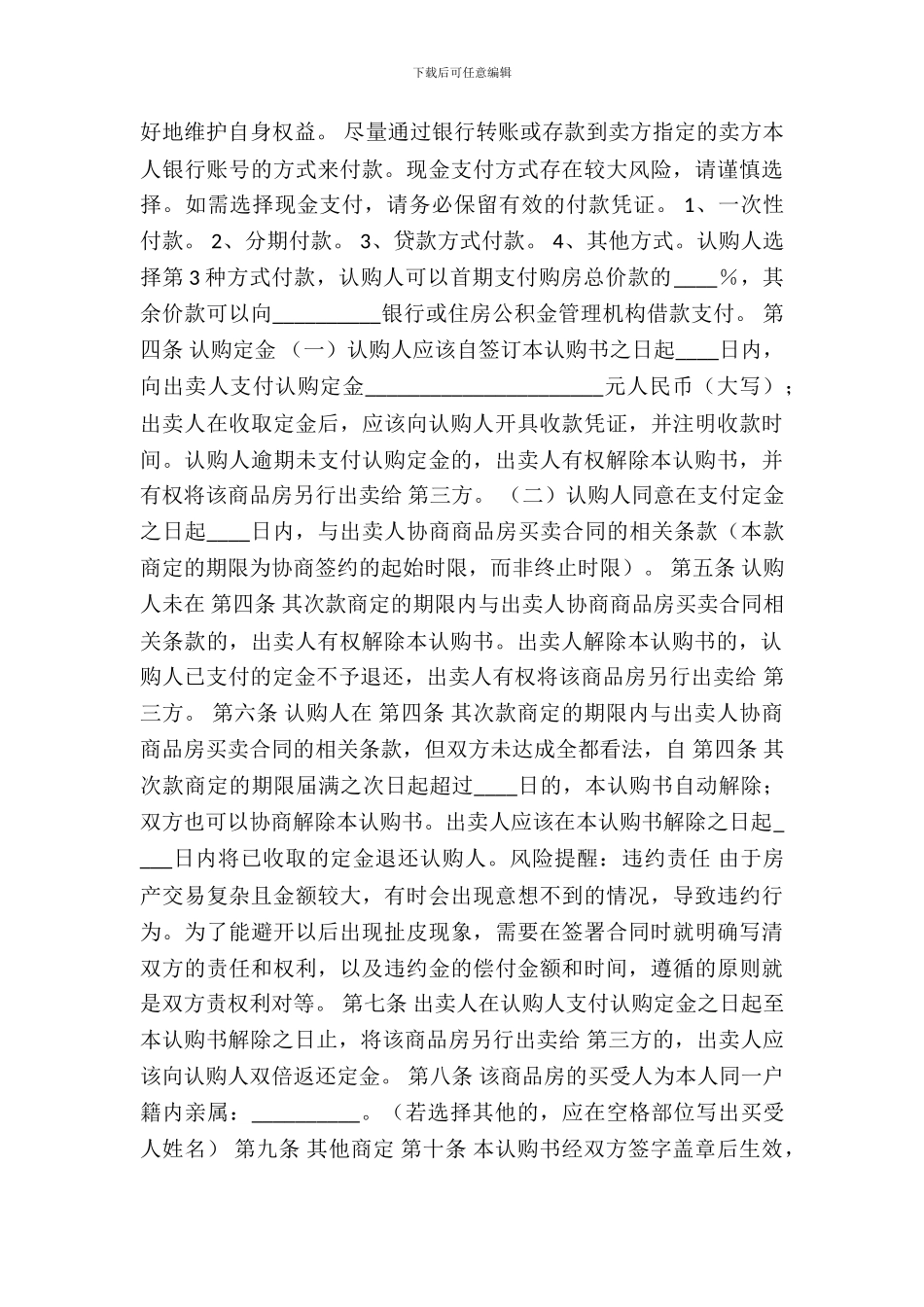 北京市商品房认购书通用版_第3页