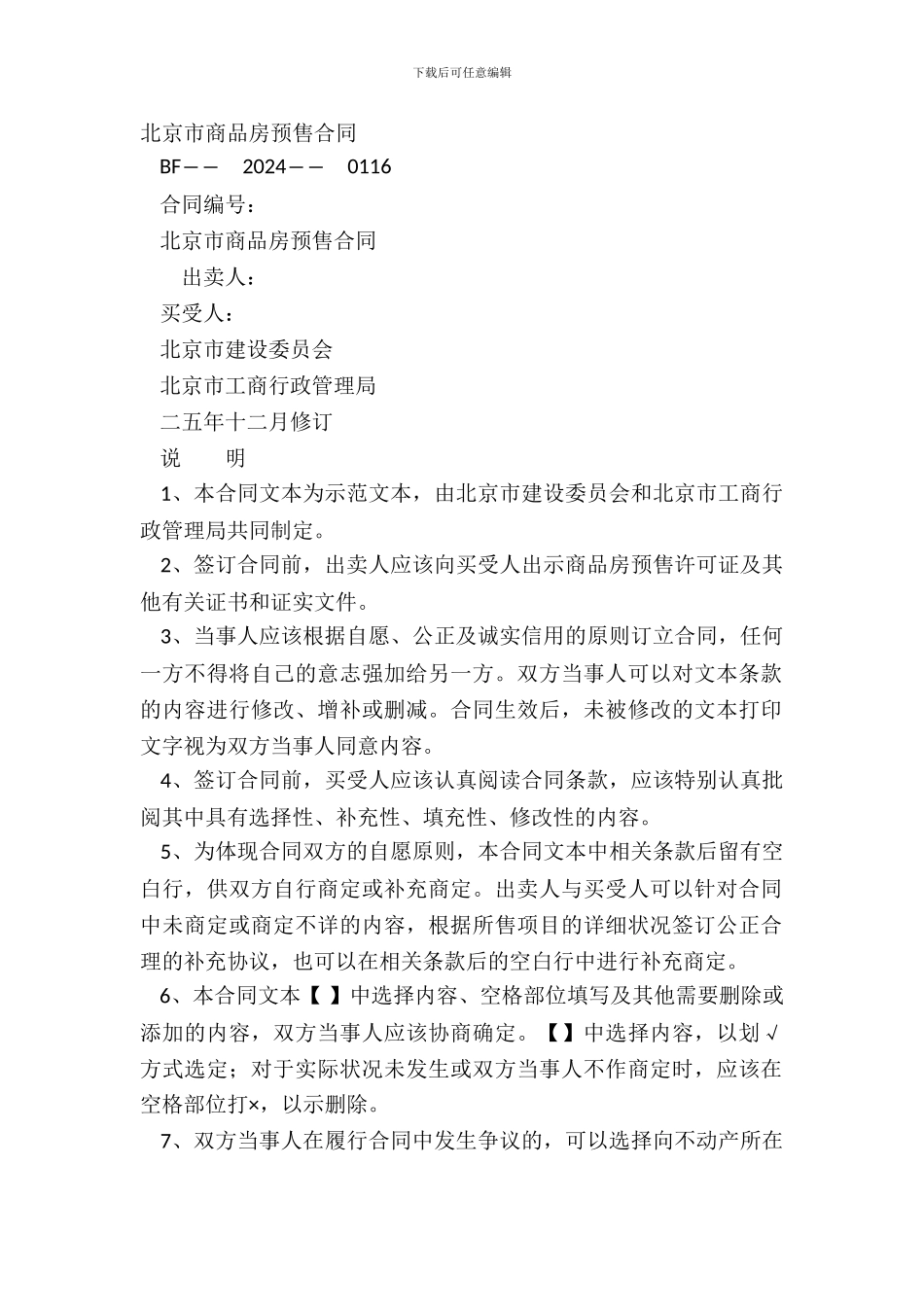北京市商品房预售合同_第2页