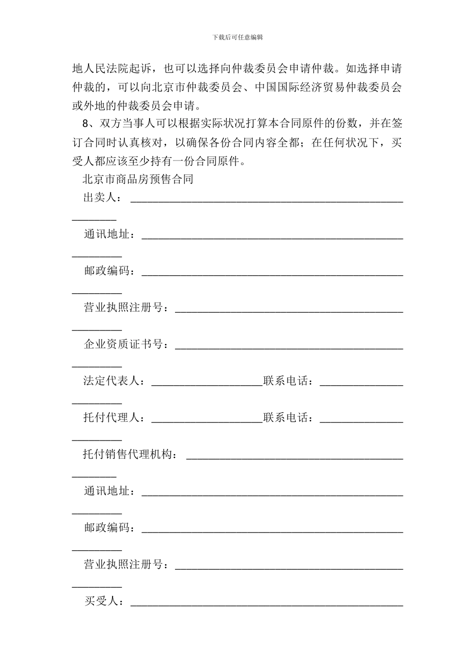 北京市商品房预售合同_第3页