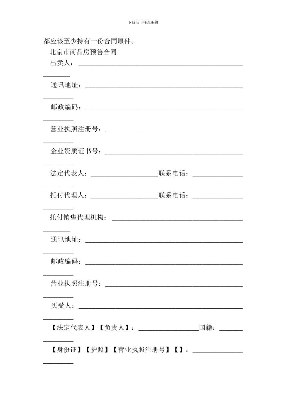 北京市商品房预售合同书_第3页