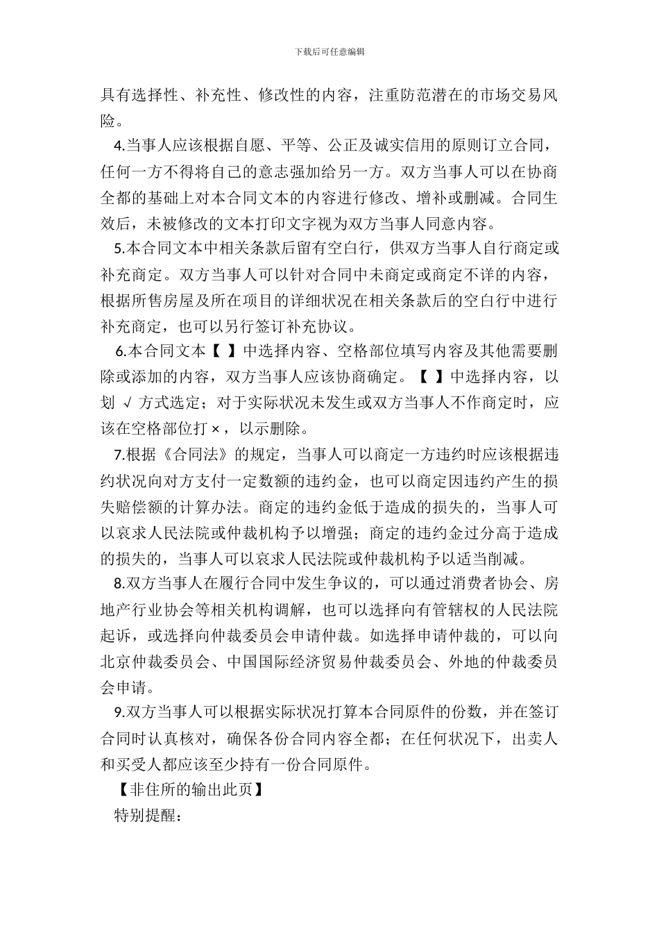 北京市商品房预售合同2024年版_第3页