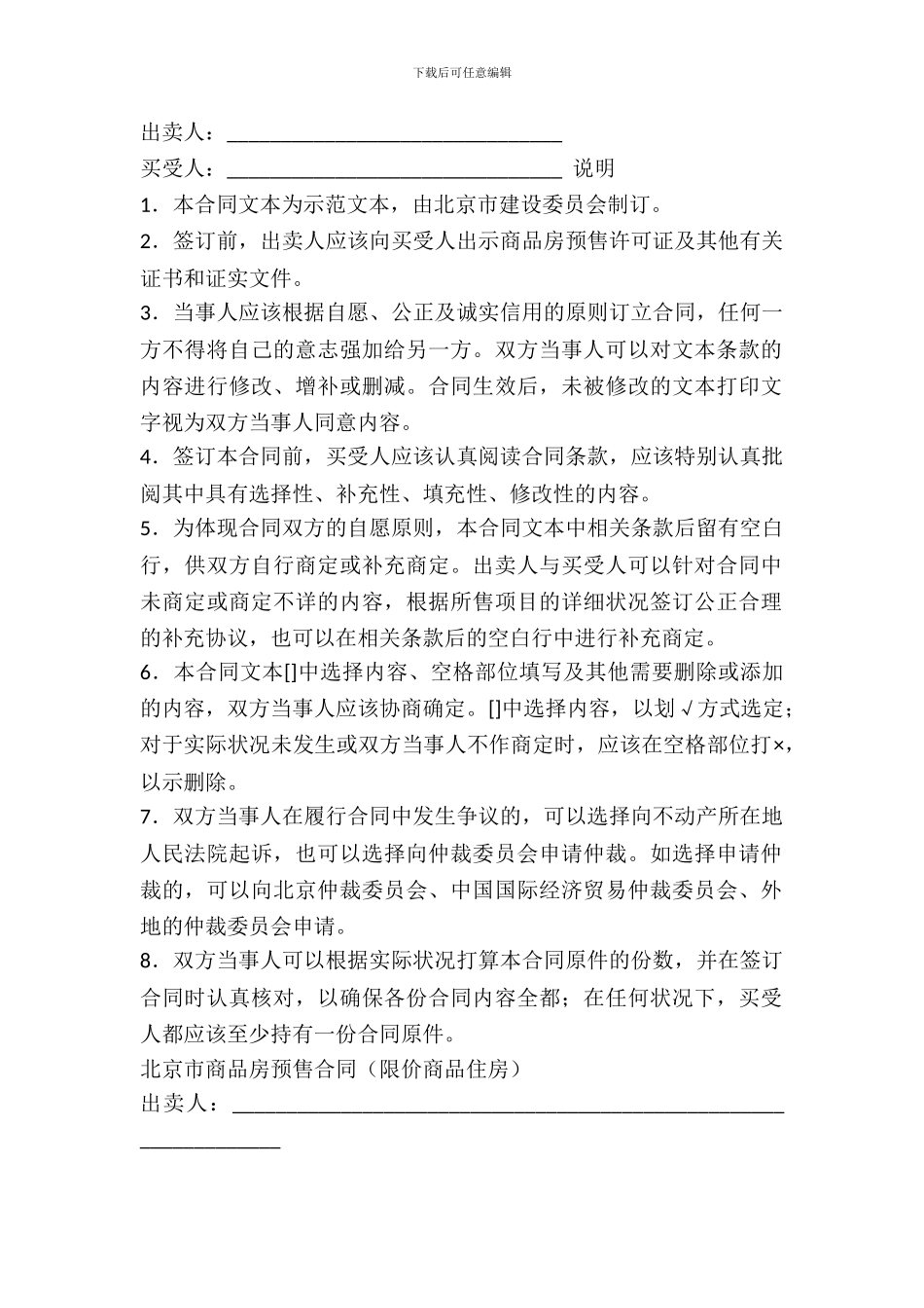 北京市商品房预售合同》(2024年9月修订)_第2页