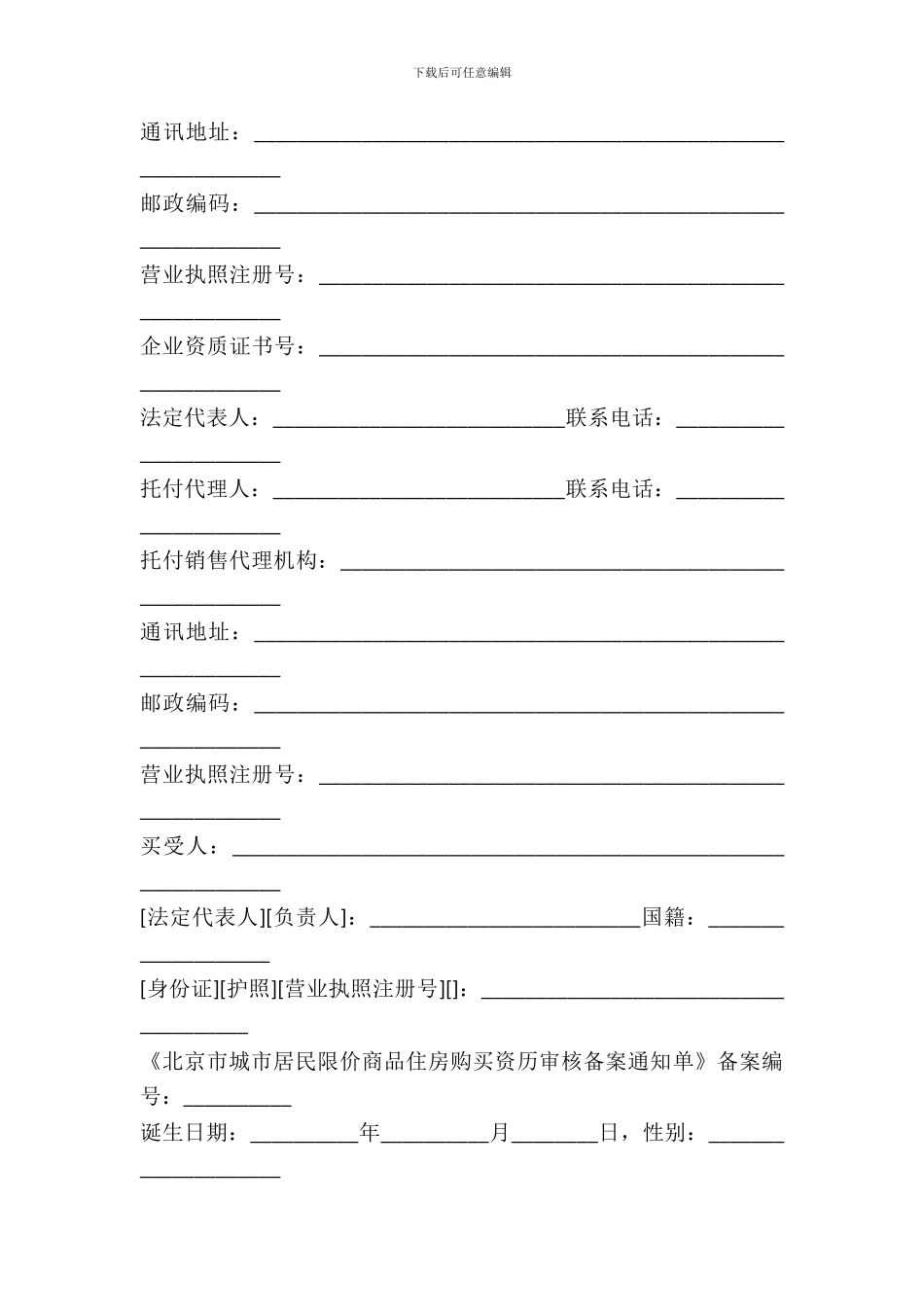 北京市商品房预售合同》(2024年9月修订)_第3页
