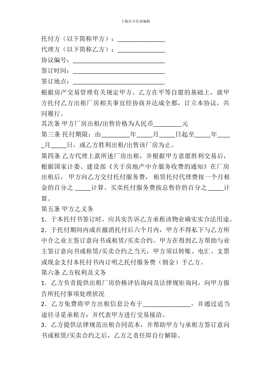 北京市商品房现房购买合同样书_第2页