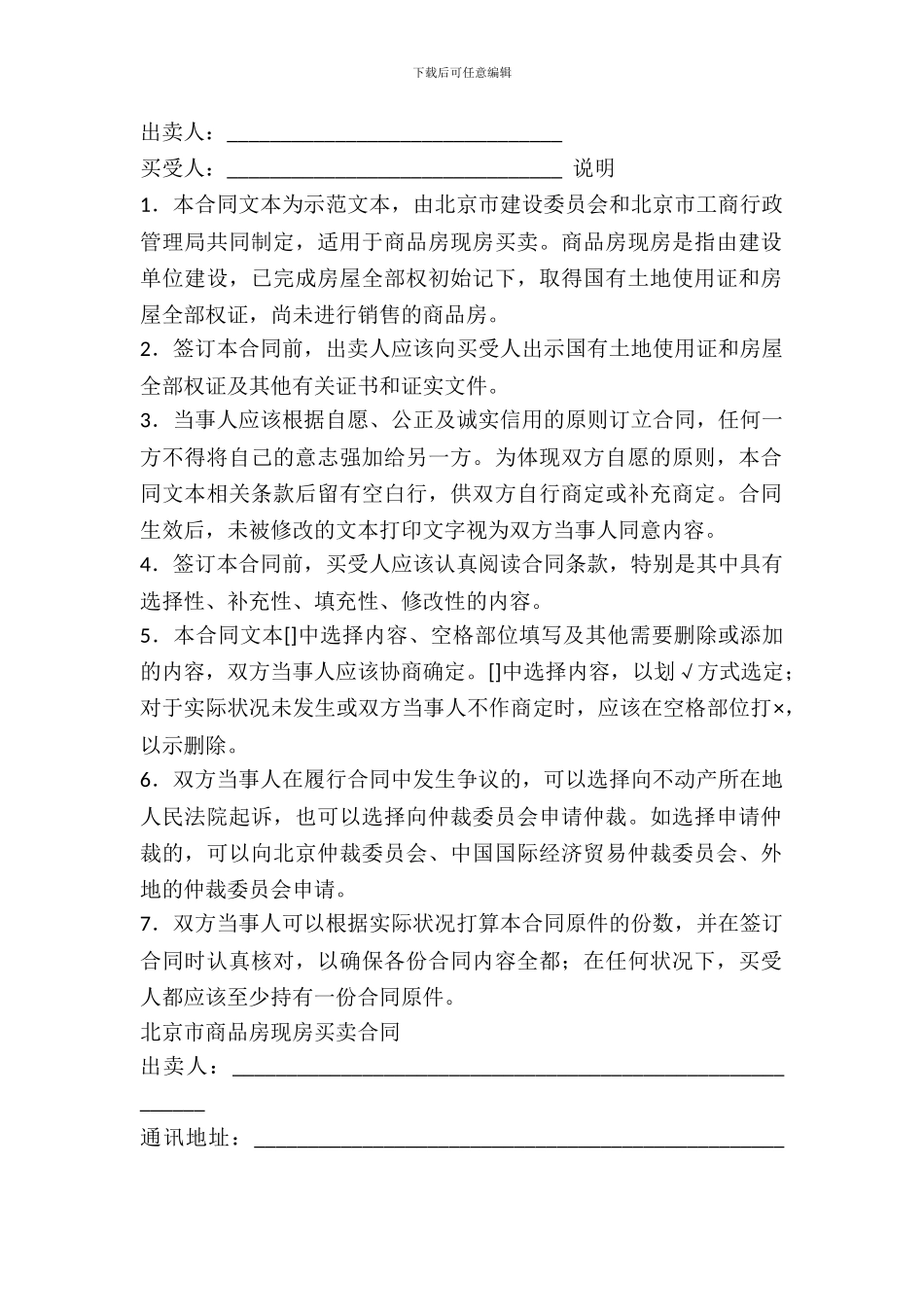 北京市商品房现房买卖合同(2024年9月修订)_第2页