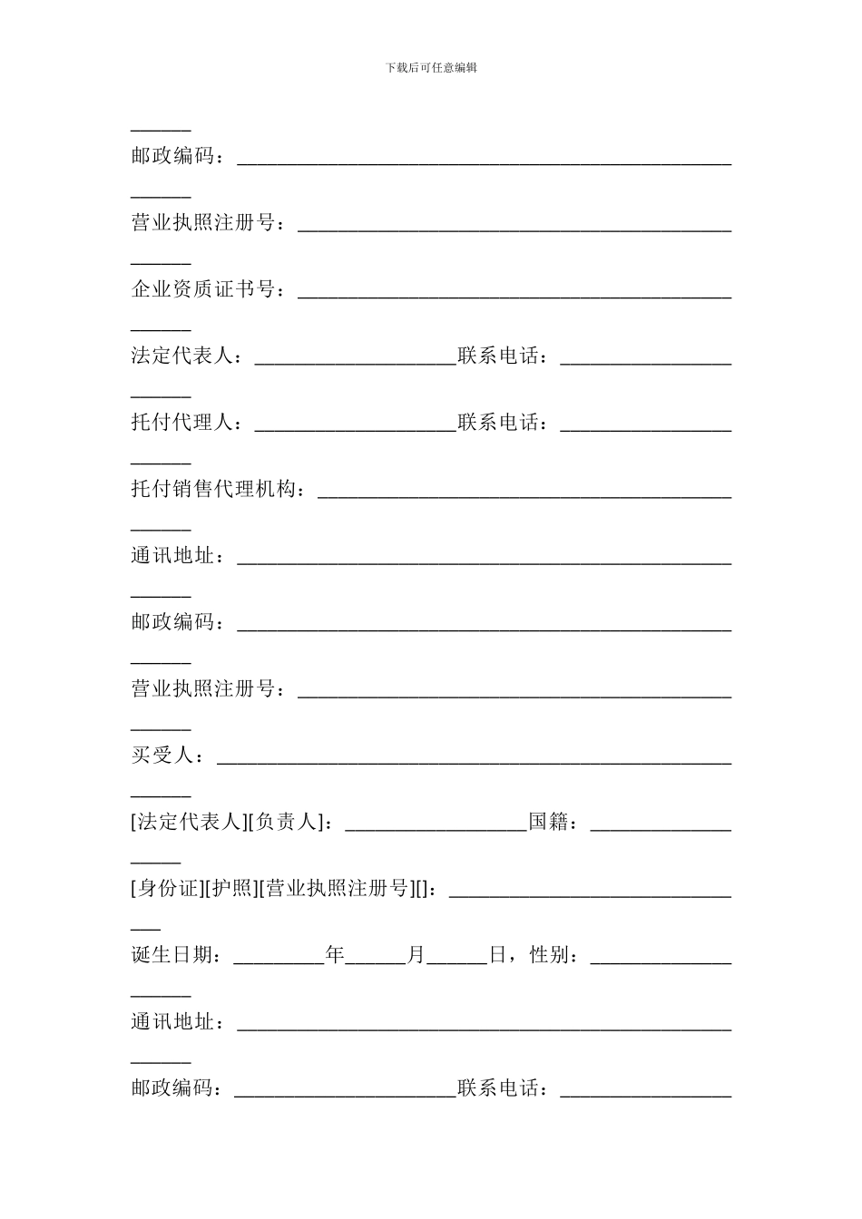 北京市商品房现房买卖合同(2024年9月修订)_第3页