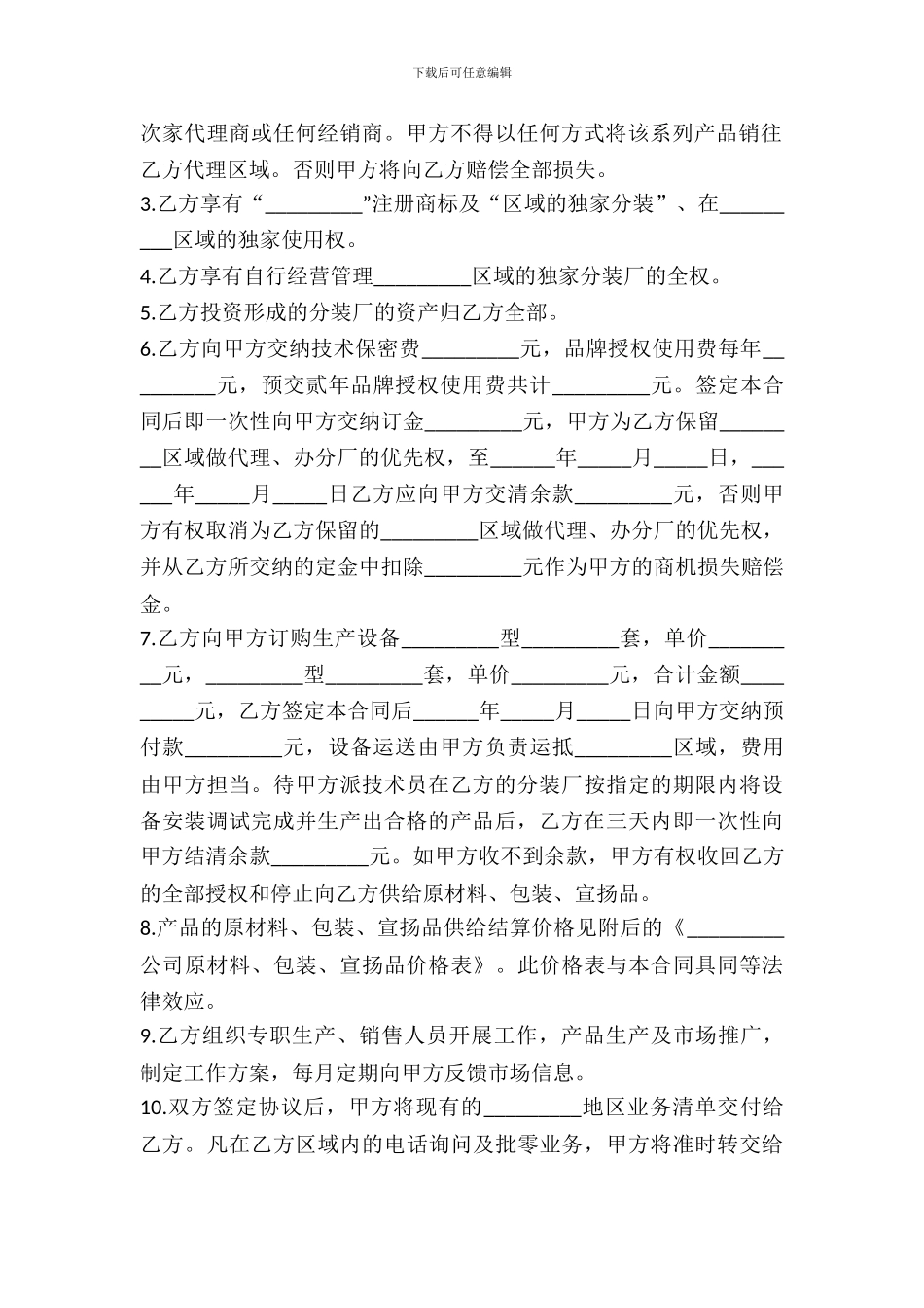 北京市商品授权销售合同_第3页