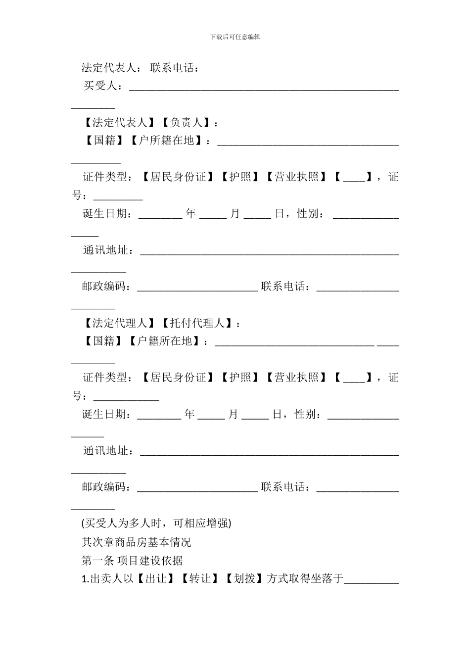北京市商品房现房买卖合同示范文本_第3页