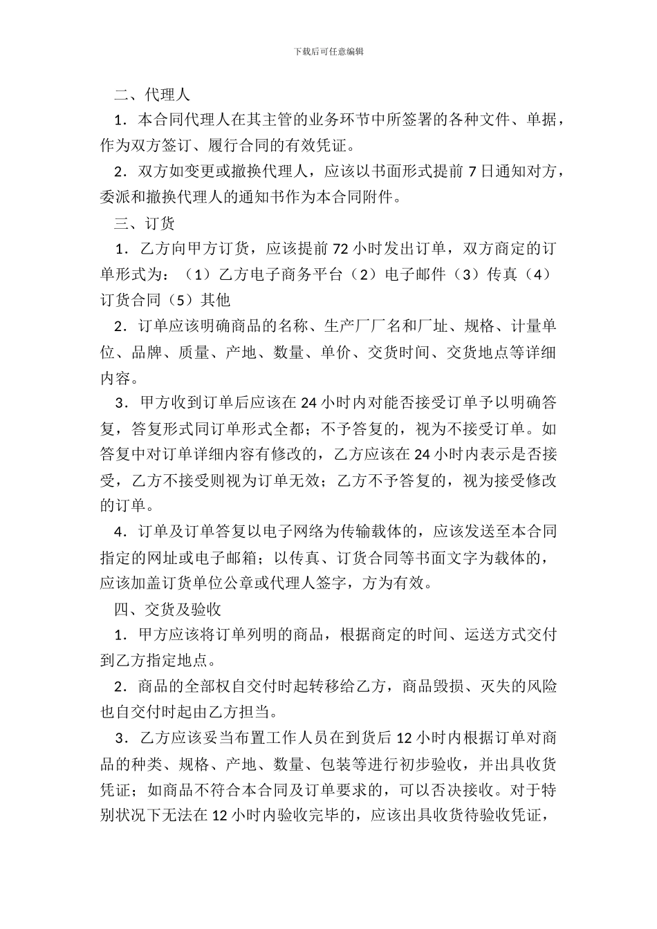 北京市商品购销合同_第3页