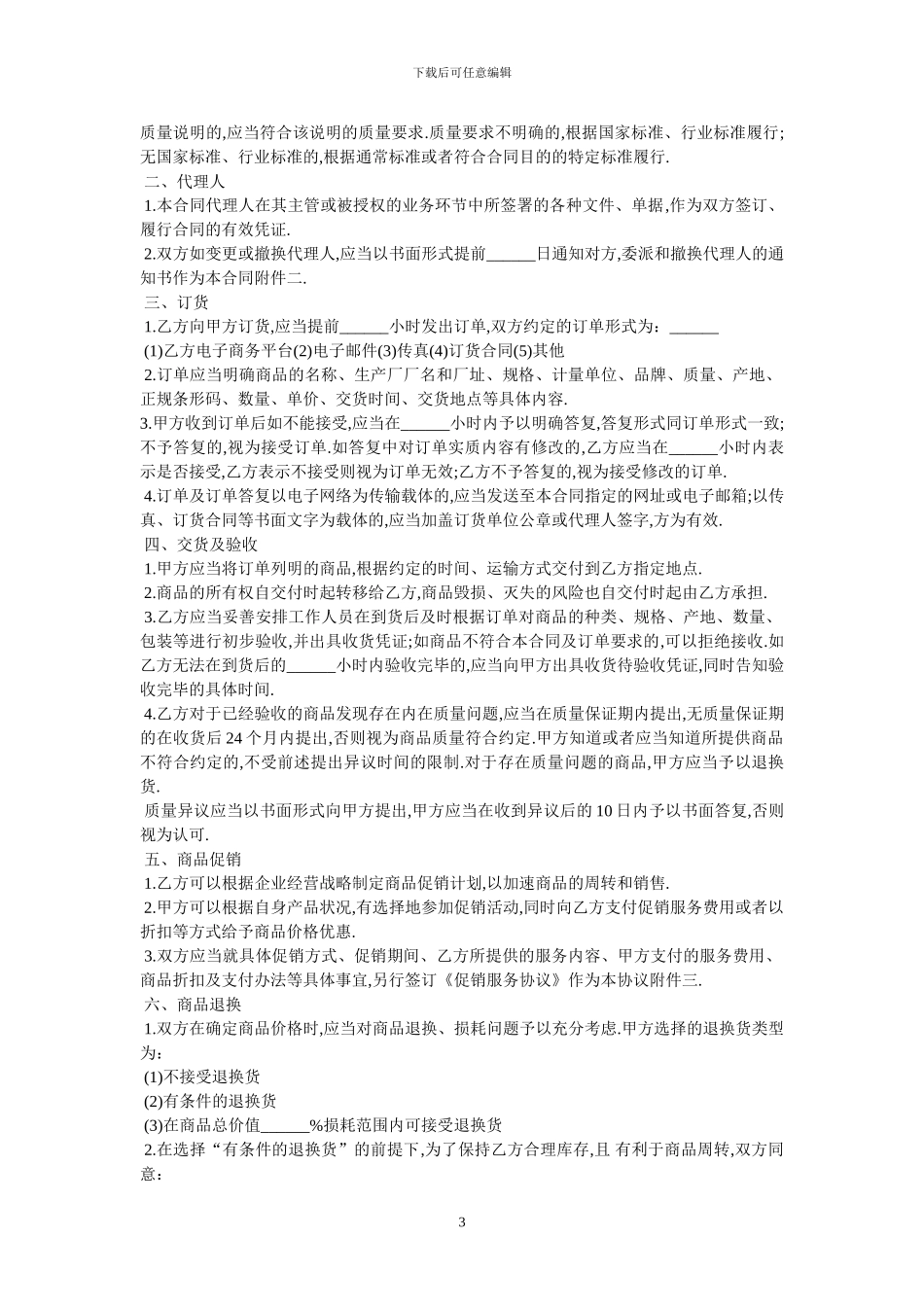 北京市商品购销合同-最新范本-0_第3页