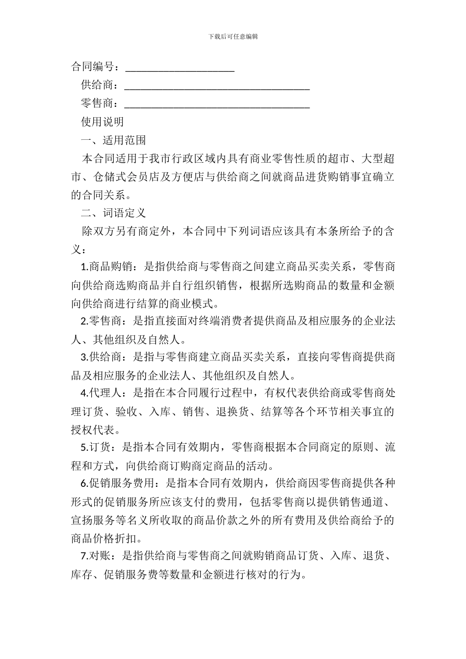 北京市商品购销合同样本_第2页