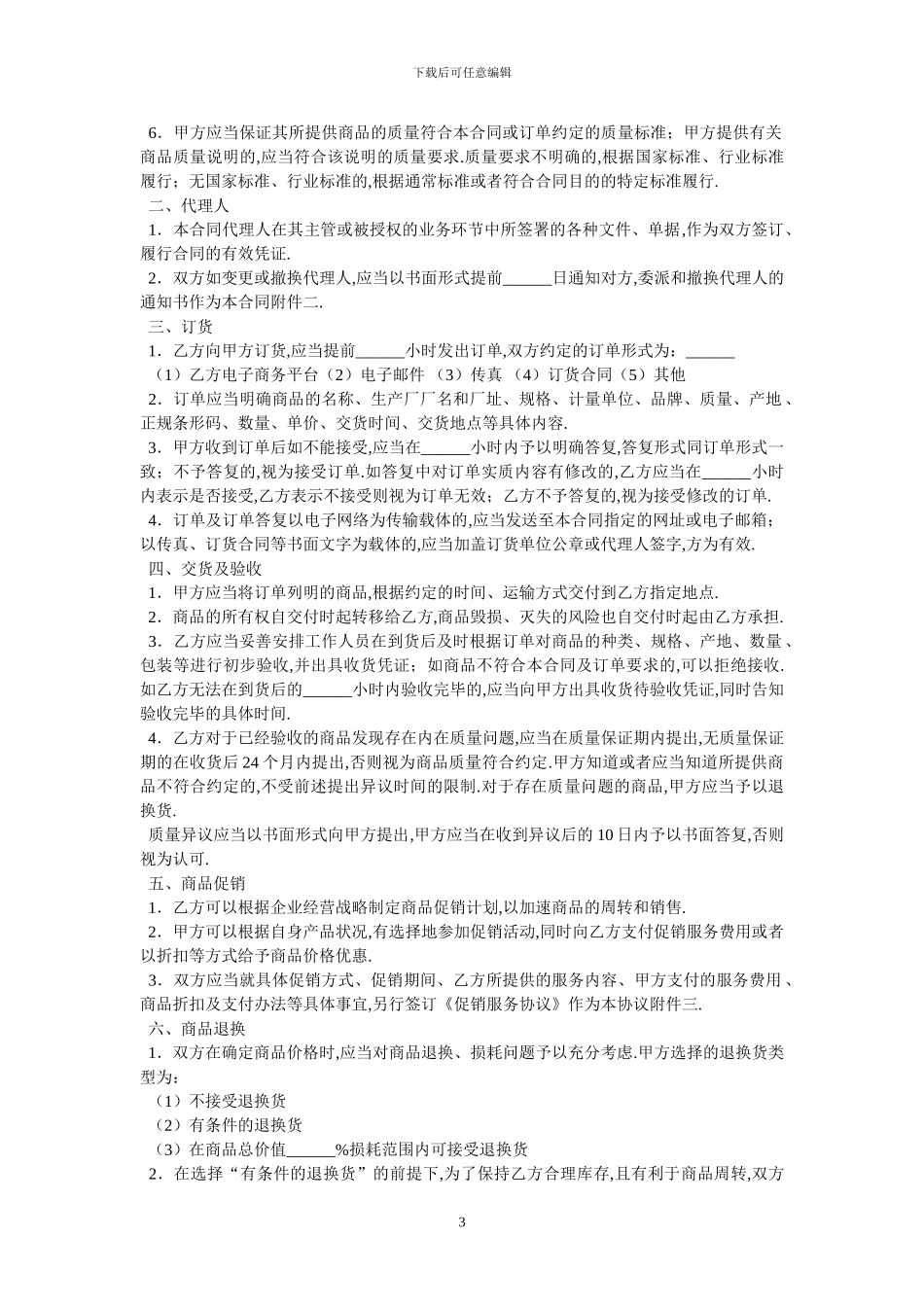 北京市商品购销合同商超进货类BF_第3页