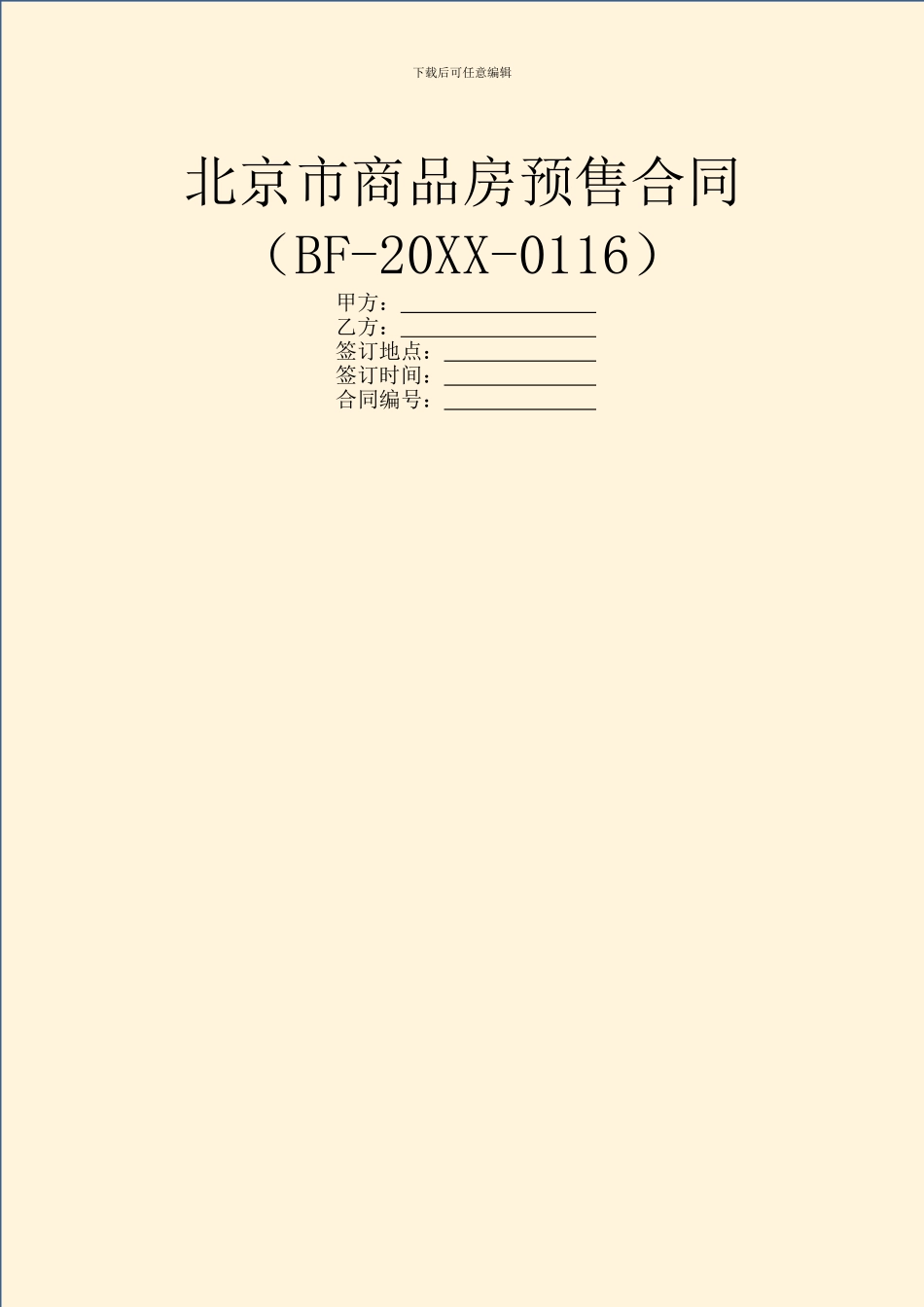 北京市商品房预售合同(BF_第1页