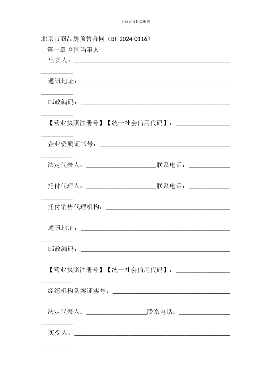北京市商品房预售合同(BF_第2页