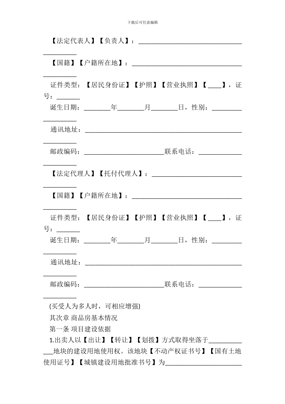 北京市商品房预售合同(BF_第3页