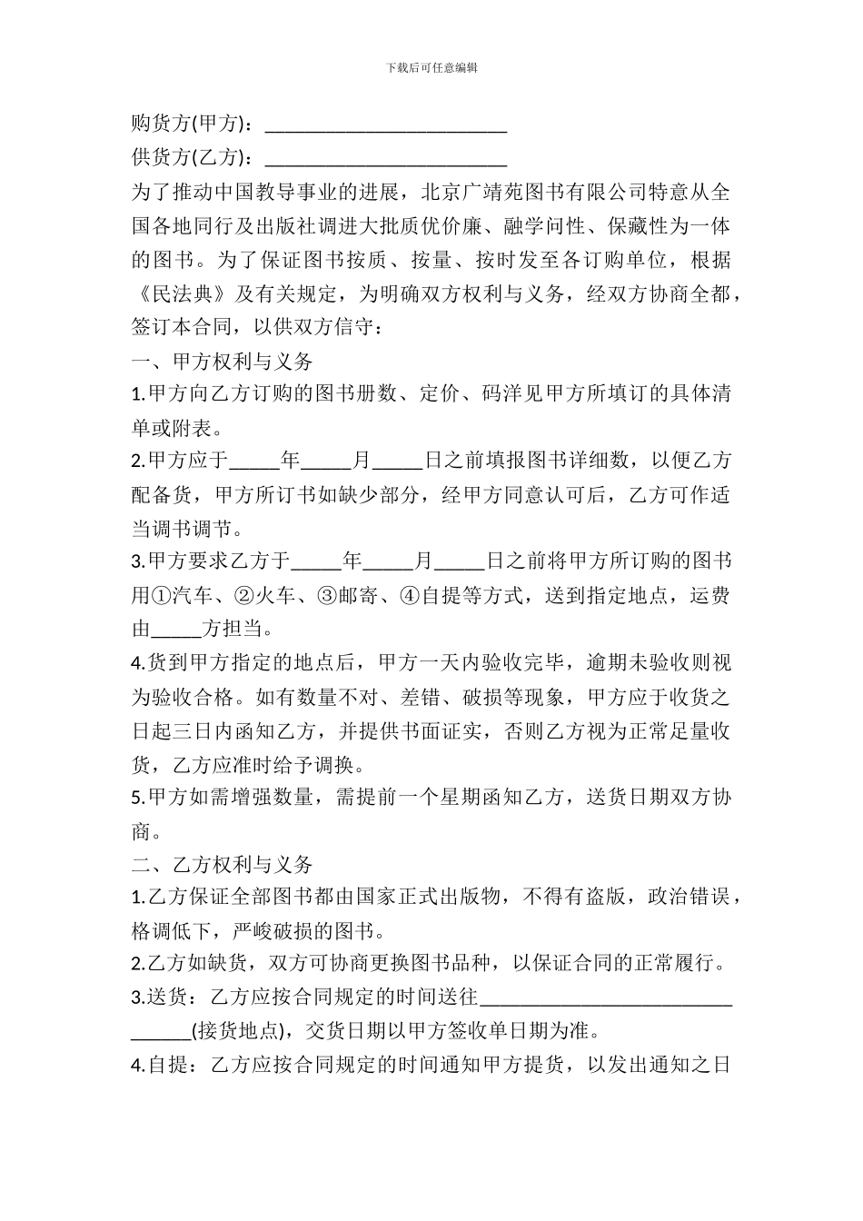 北京市图书销售合同_第2页
