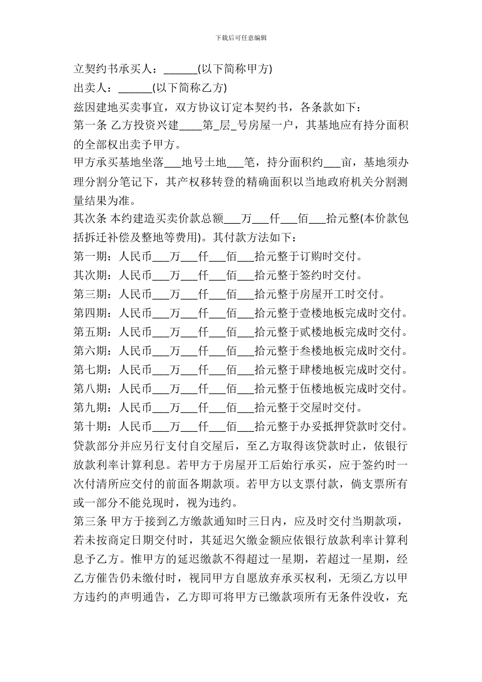 北京市土地预定买卖契约书_第2页