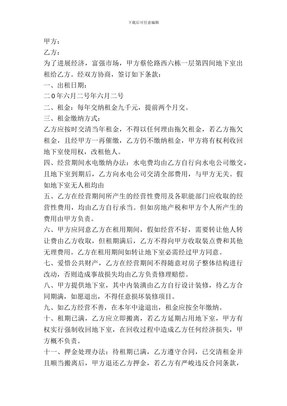 北京市地下室房屋租赁合同_第2页