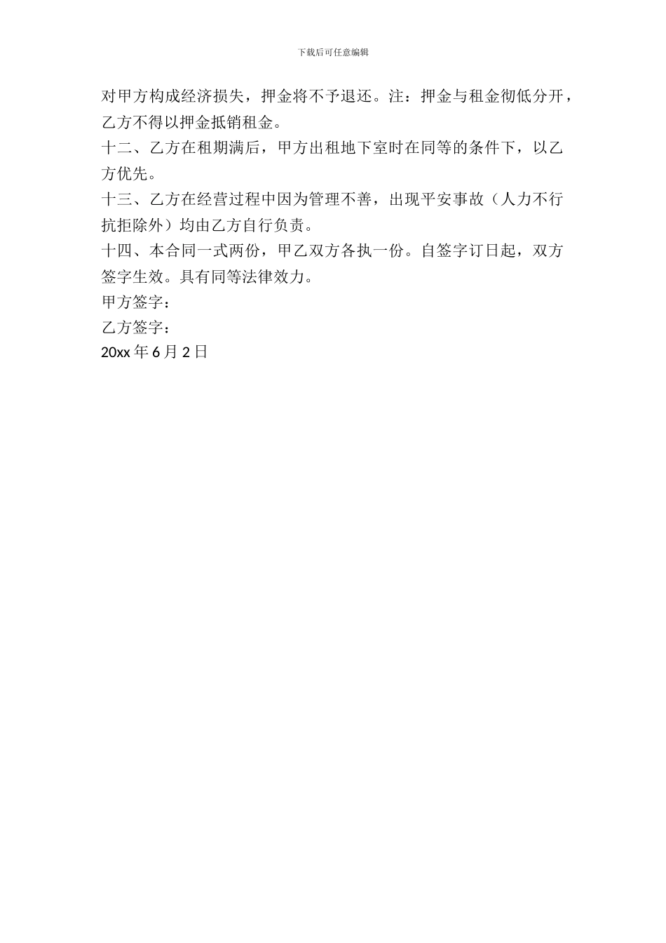 北京市地下室房屋租赁合同_第3页