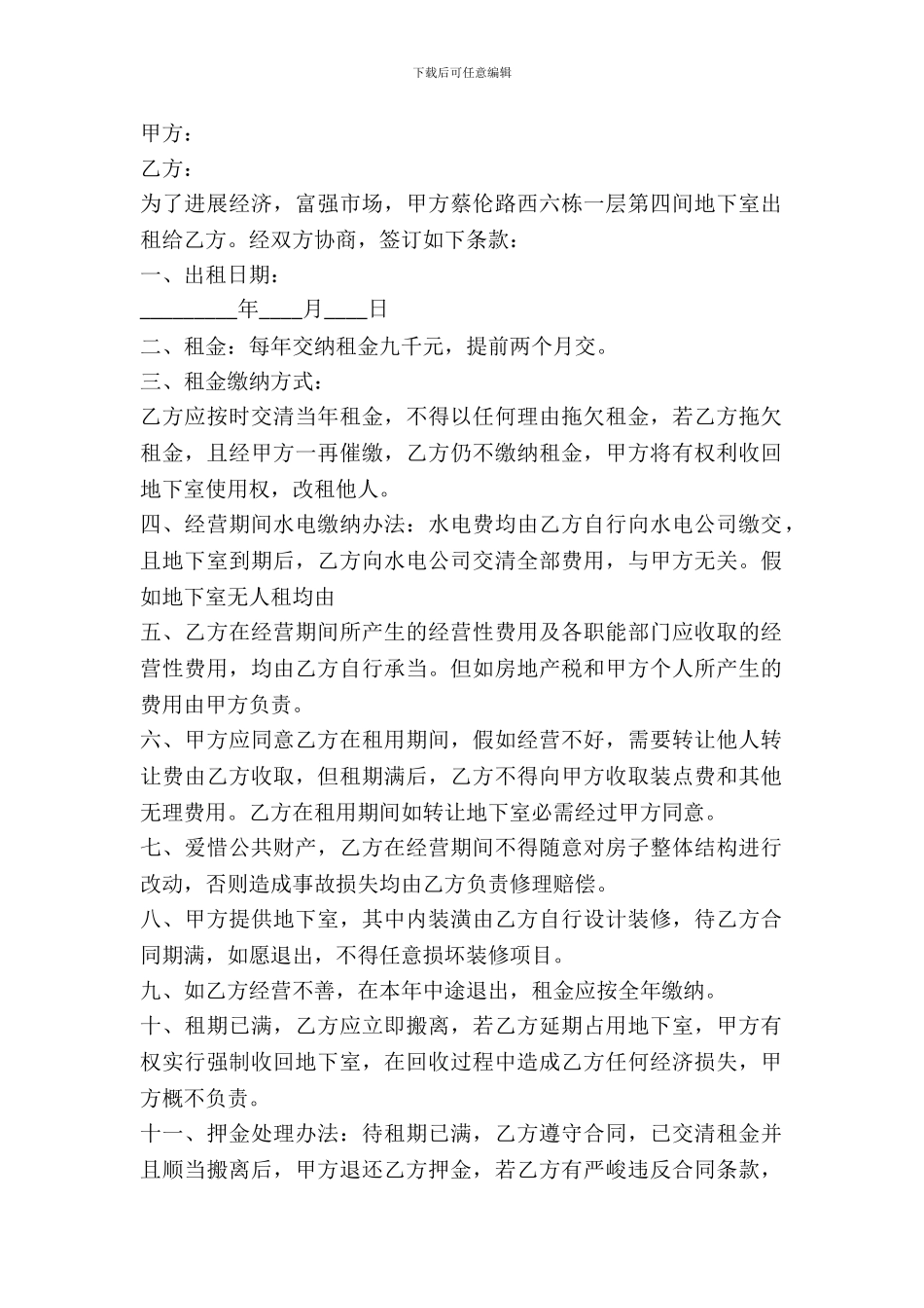 北京市地下室房屋出租合同_第2页