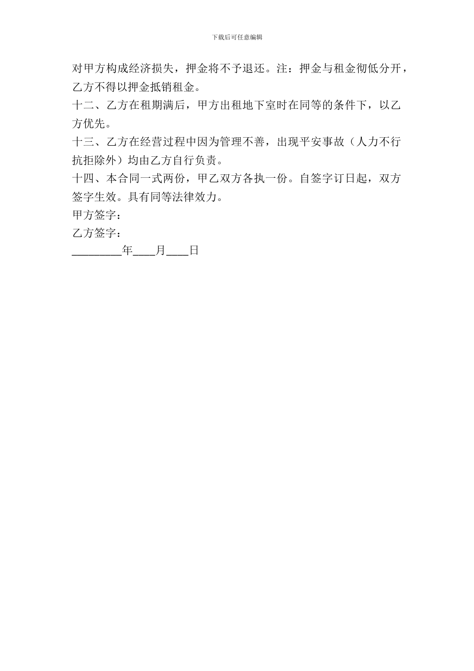 北京市地下室房屋出租合同_第3页