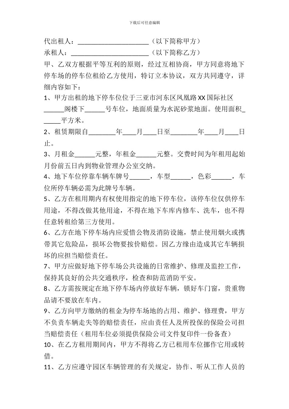 北京市地下车位出租合同_第2页