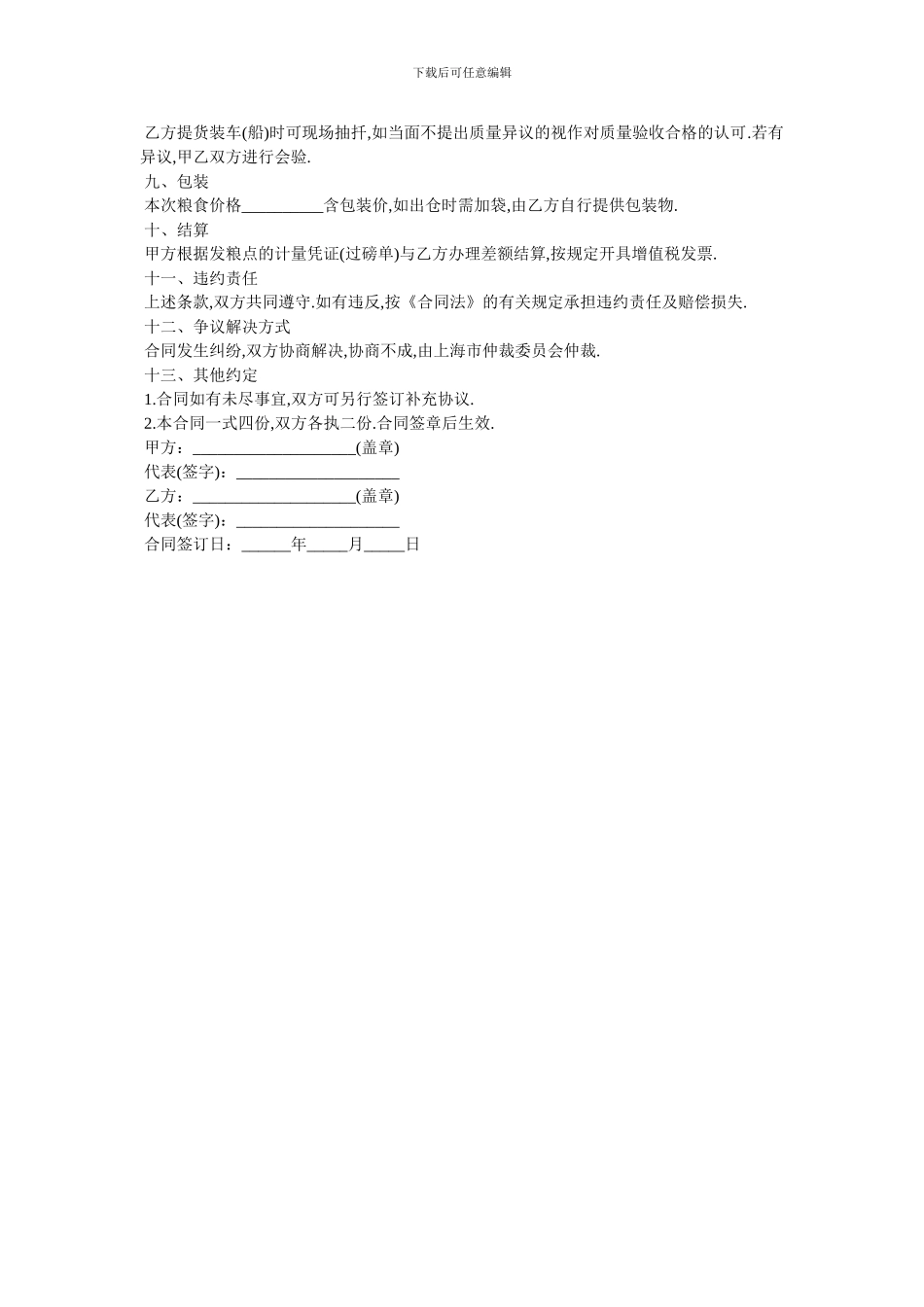 北京市地方储备粮轮换竞价_第2页