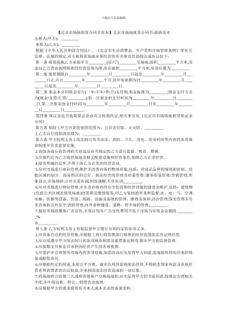 北京市场地租赁合同书
