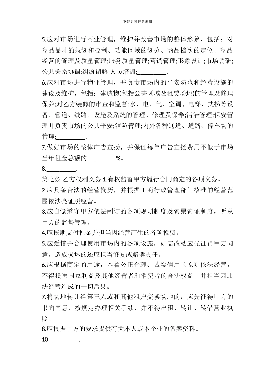 北京市场地租赁合同书范本_第3页