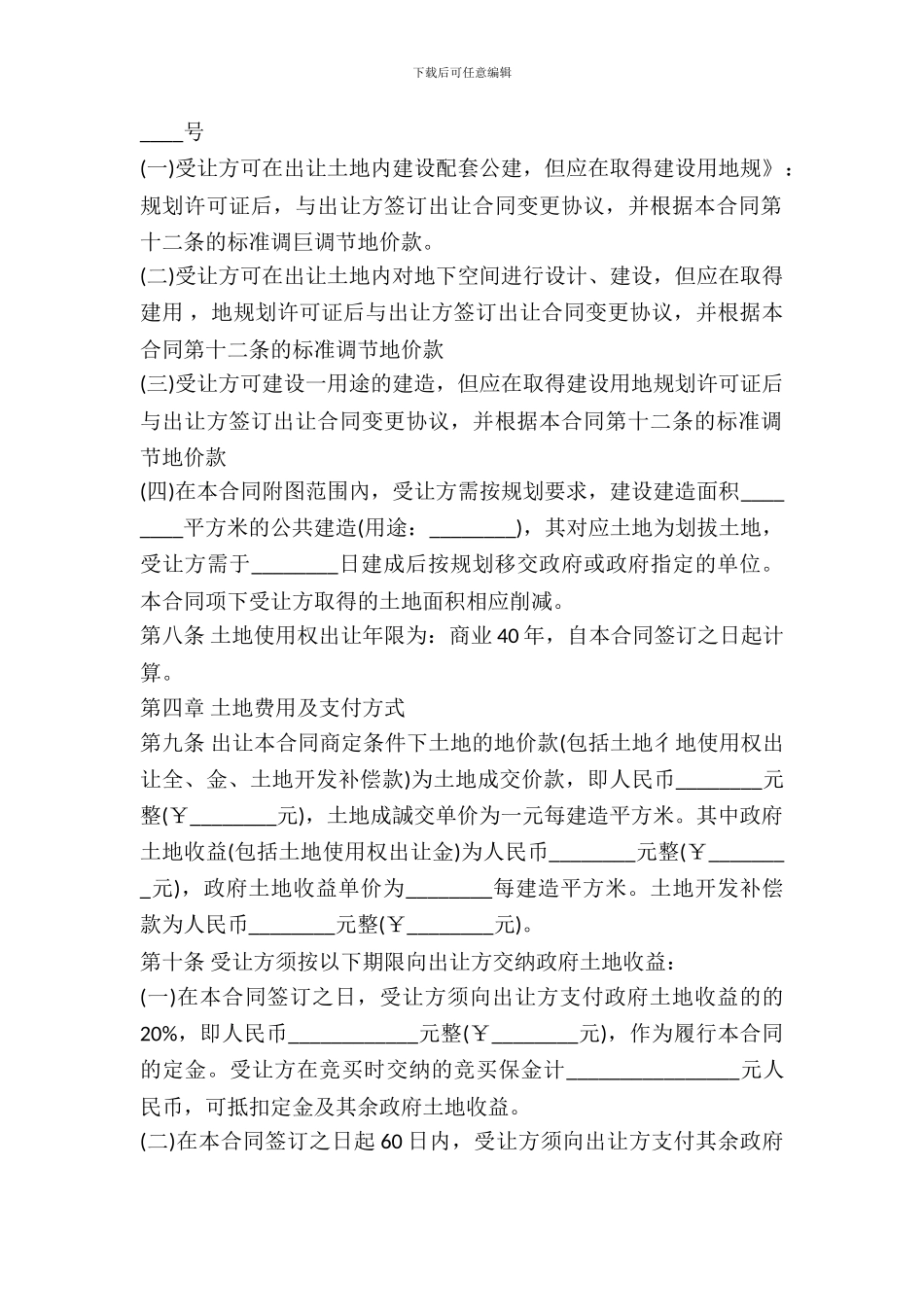 北京市国有土地使用权出让合同样书_第3页