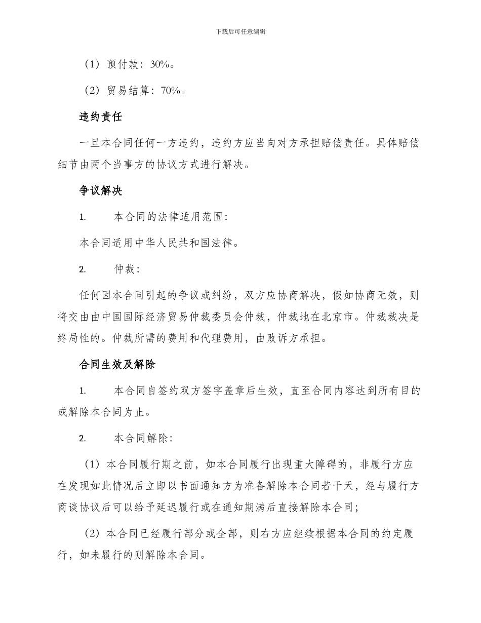 北京市国际货物买卖合同_第3页