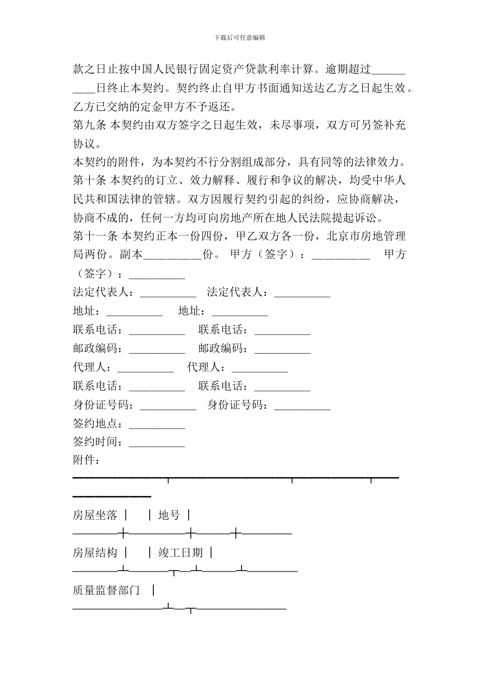 北京市外销商品房买卖契约(样式一)_第3页