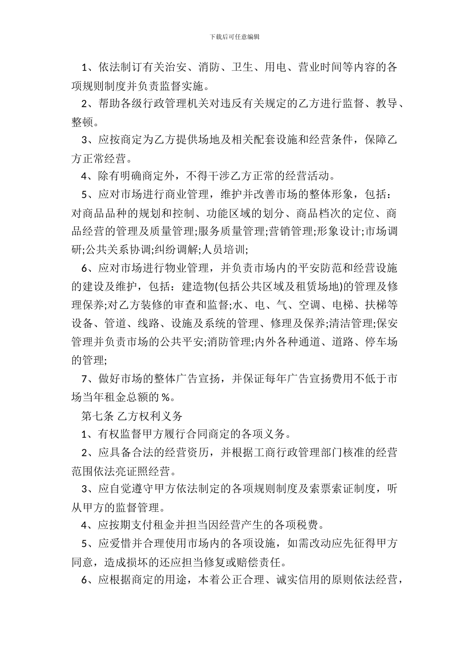 北京市场地租赁合同通用版_第3页