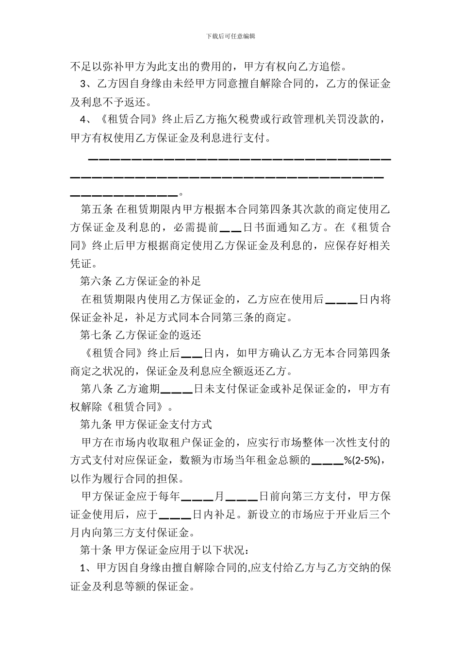 北京市场场地租赁保证金合同书_第3页