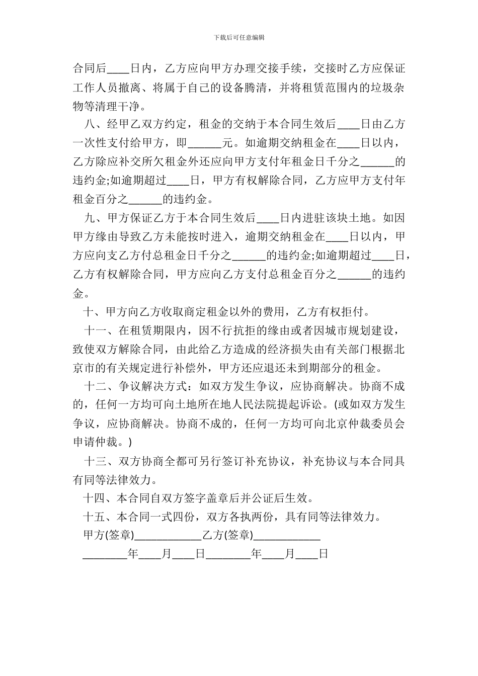 北京市土地租赁合同范本_第3页