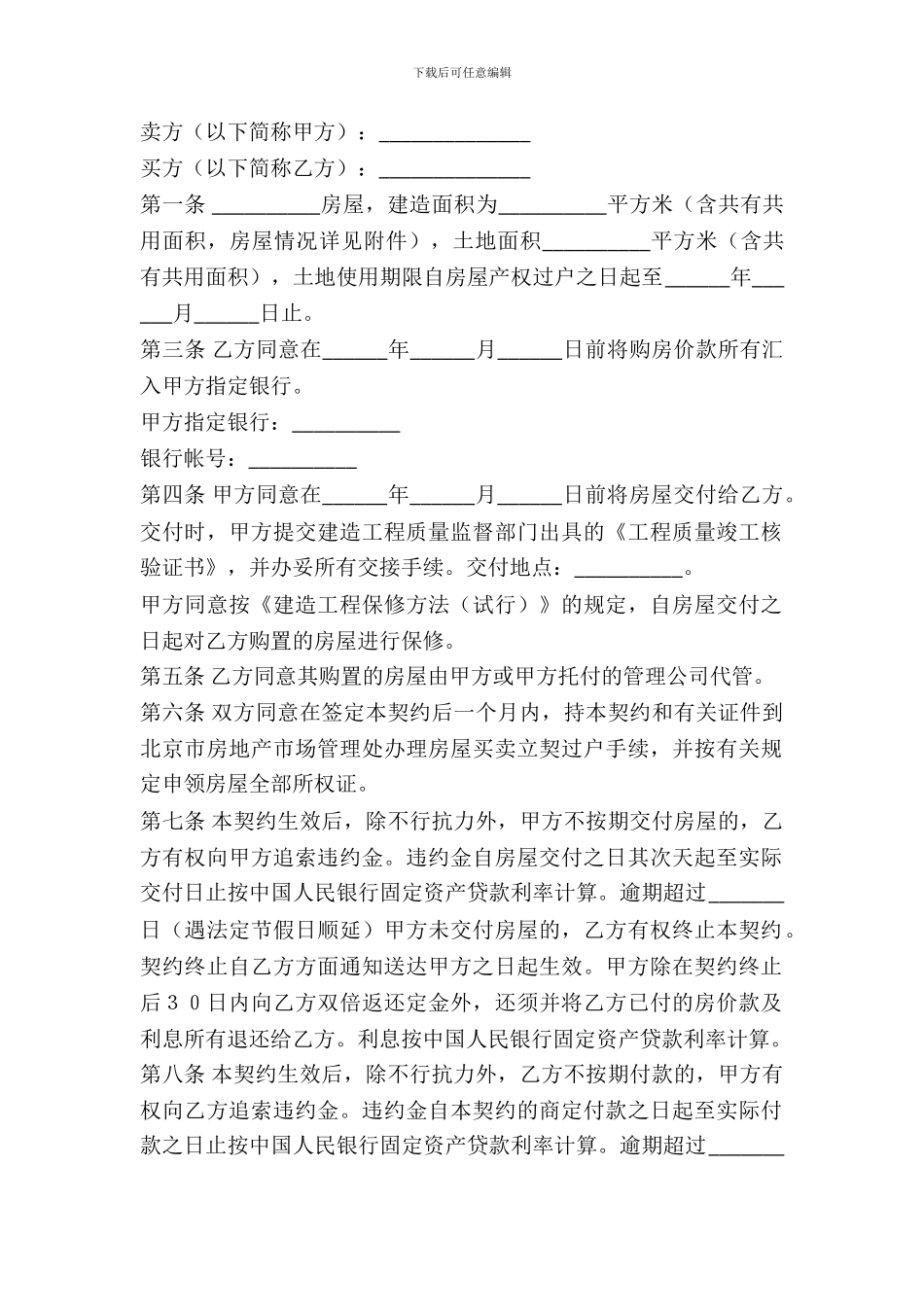 北京市外销商品房买卖契约_第2页
