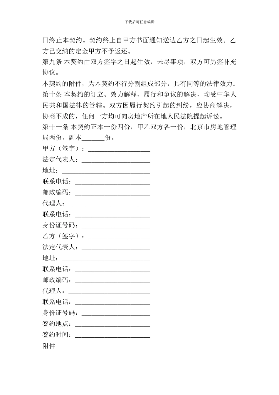 北京市外销商品房买卖契约_第3页