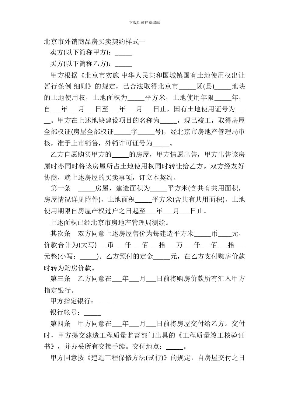 北京市外销商品房买卖契约样式一_第2页