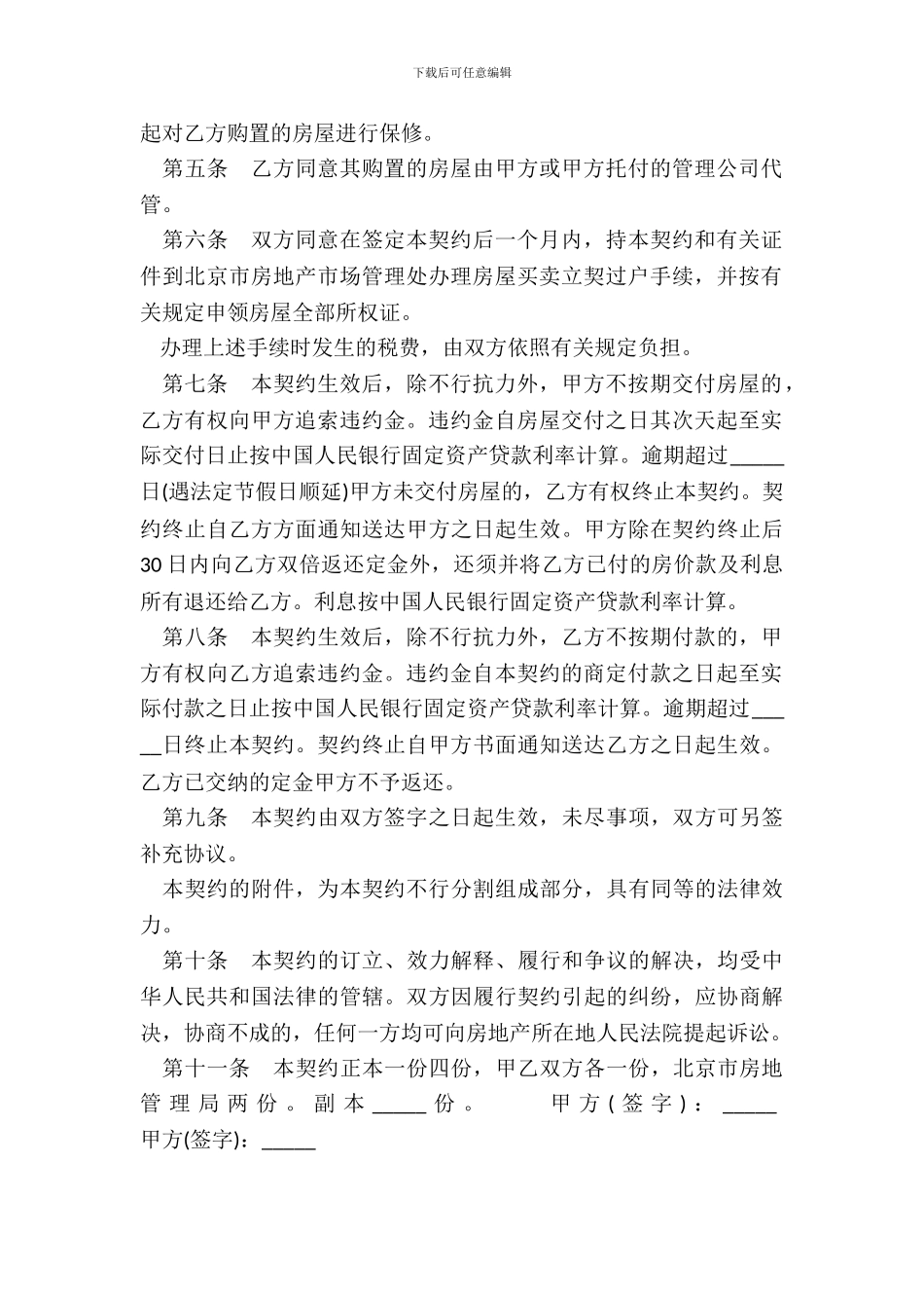 北京市外销商品房买卖契约样式一_第3页